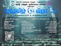 MUTHAMIZH VIZHA '24 Cultural Festival Poster